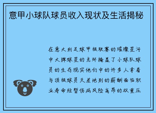 意甲小球队球员收入现状及生活揭秘