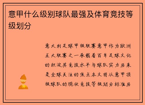 意甲什么级别球队最强及体育竞技等级划分