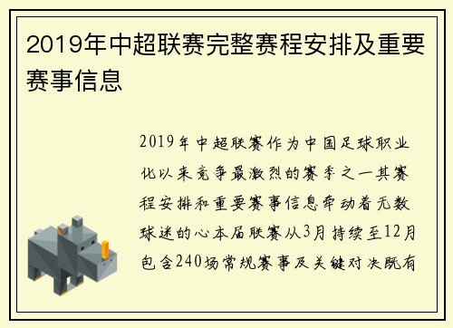 2019年中超联赛完整赛程安排及重要赛事信息