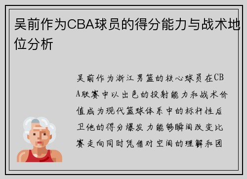 吴前作为CBA球员的得分能力与战术地位分析