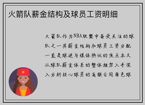 火箭队薪金结构及球员工资明细