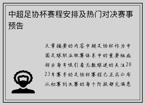 中超足协杯赛程安排及热门对决赛事预告