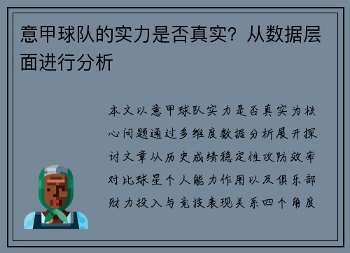 意甲球队的实力是否真实？从数据层面进行分析