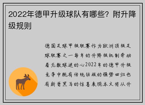 2022年德甲升级球队有哪些？附升降级规则